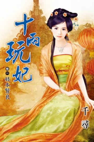 妓本贤良 封面