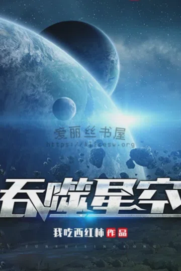 吞噬星空 封面