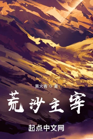 荒沙主宰 封面