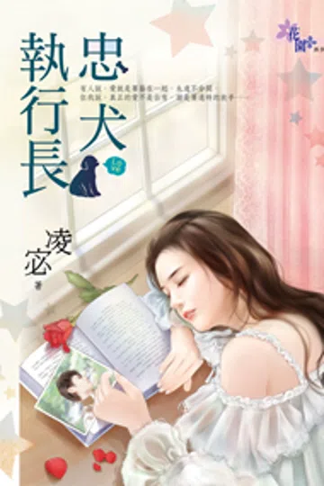 忠犬执行长 封面