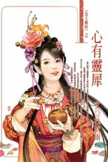 心有灵犀 封面