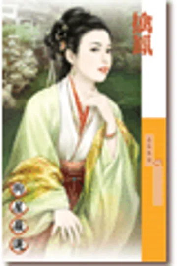 擒凤 封面