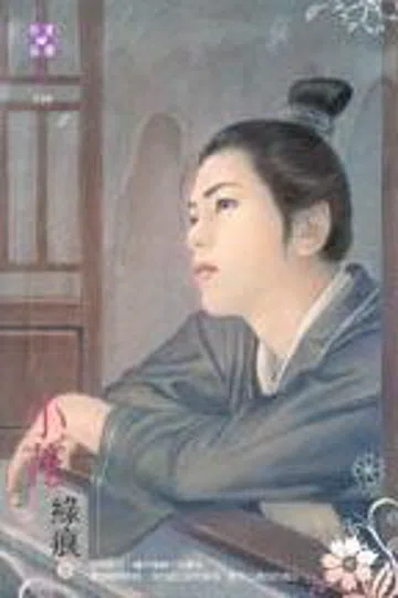 小花 封面
